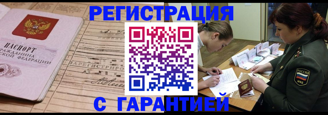 временная регистрация в Палласовке