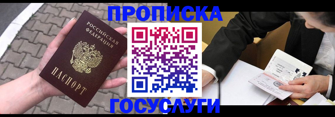 прописка от собственника в Палласовке