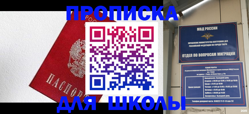 прописка ребенка в Палласовке